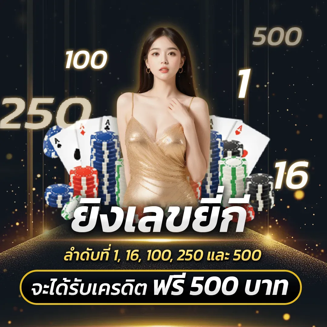 พา ฝัน หวย ยิงเลขยี่กีรับเครดิตฟรี
