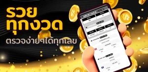 เลขพารวย
