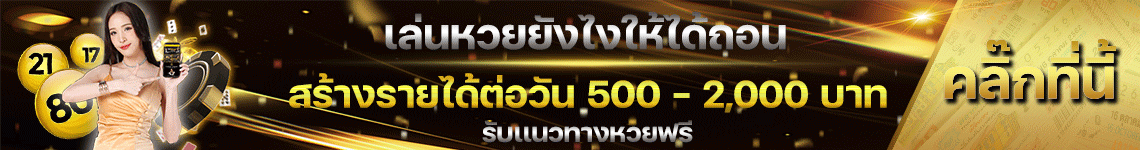 พาฝัน หวยออนไลน์