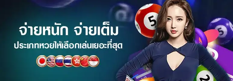 เว็บหวยพาฝัน