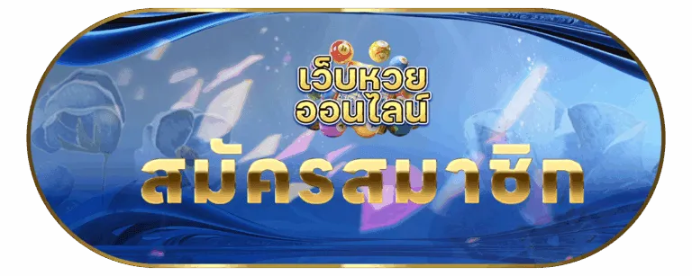 พาฝันพารวย